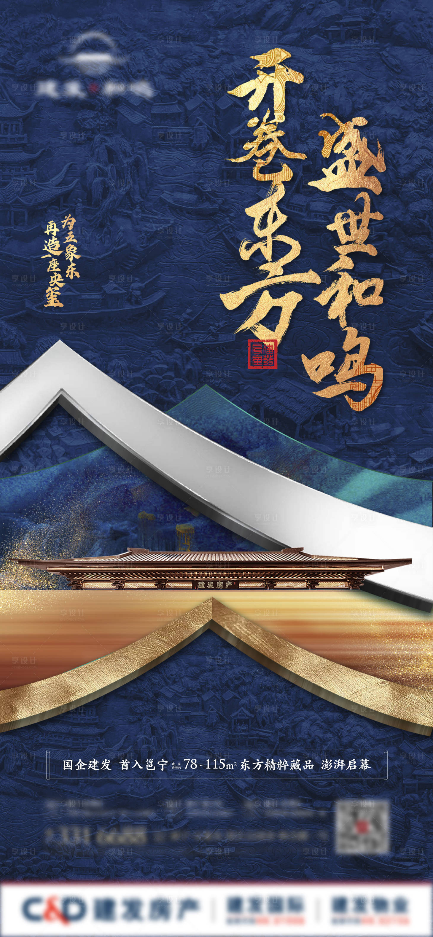 源文件下载【地产入市价值海报】编号：45060019223853309