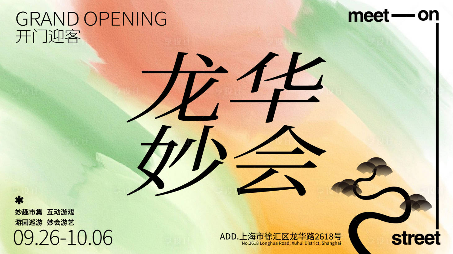 源文件下载【享设计】搜索编号：94260019108325798【商业开业活动背景板】