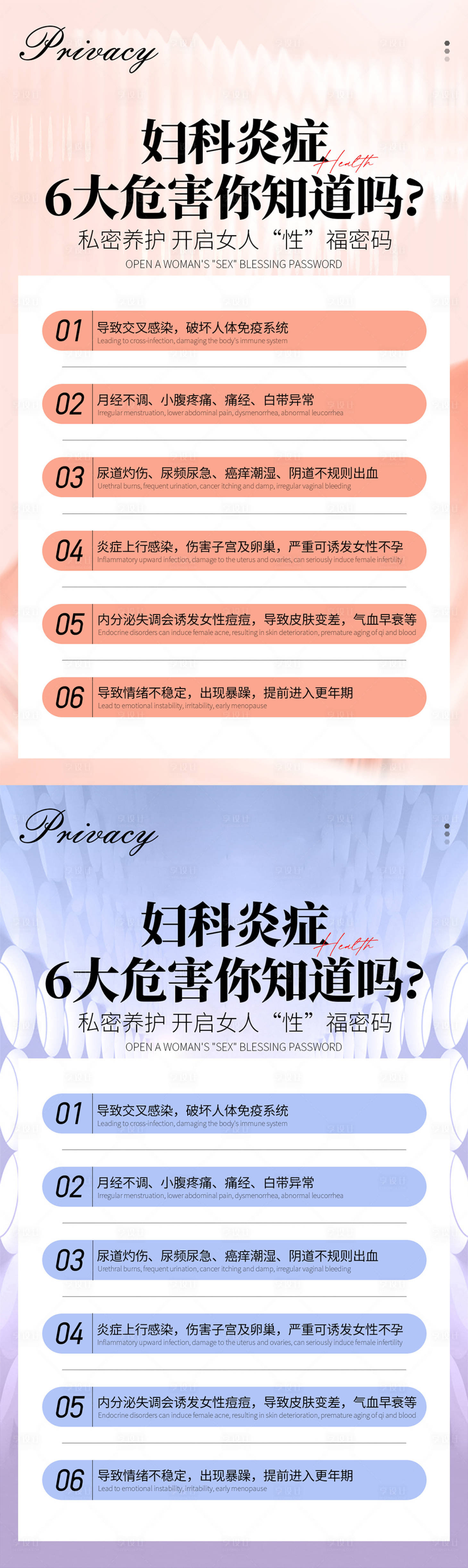 源文件下载【私密养护系列海报】编号：61740019087035783