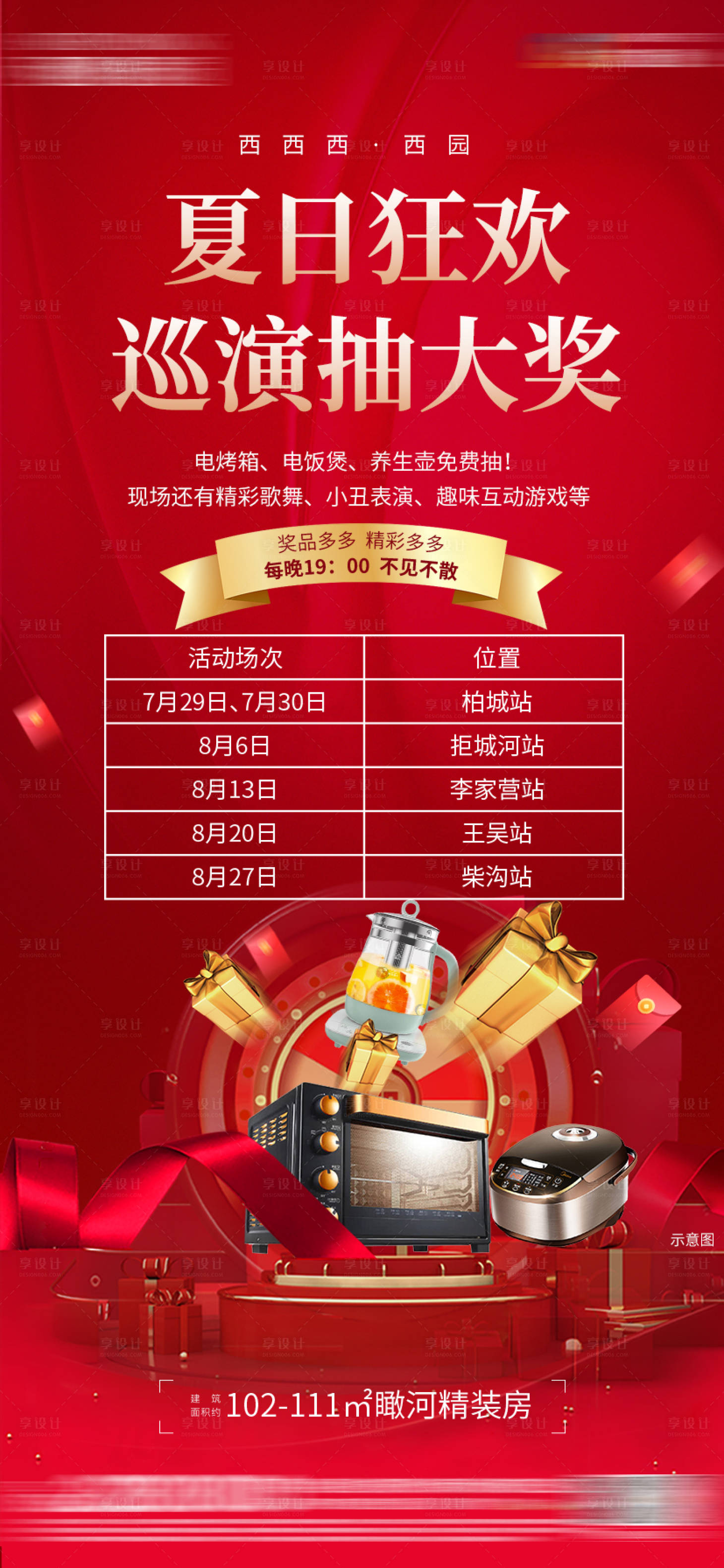 源文件下载【地产抽奖刷屏】编号：32450019371452103