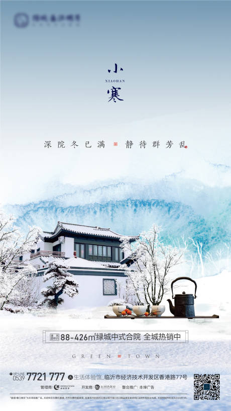 源文件下载【小寒海报】编号：75430019185439397