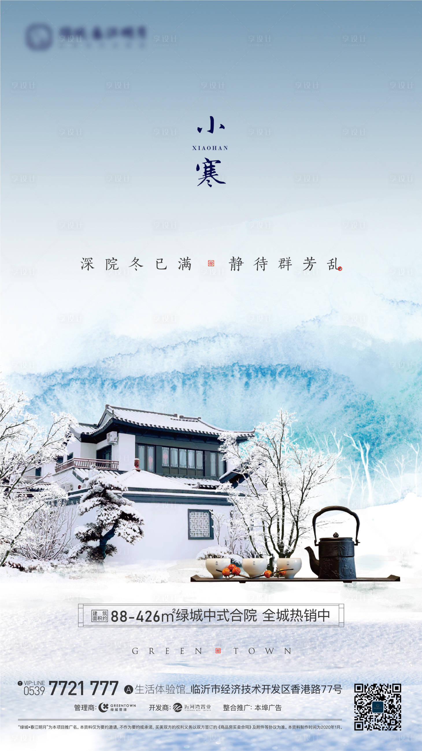 源文件下載【享設計】搜索編號：75430019185439397【小寒海報】
