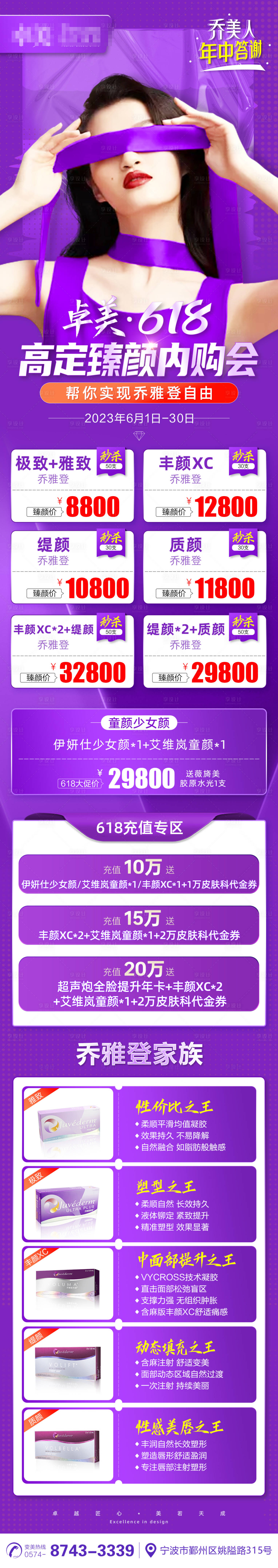 源文件下载【医美乔雅登活动详情页】编号：66190019244704742