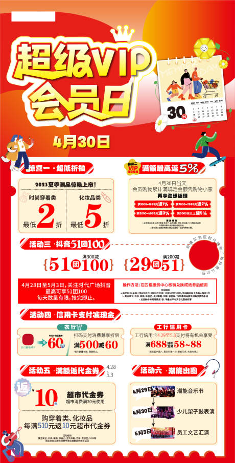 源文件下载【会员日活动海报】编号：57380019432395685