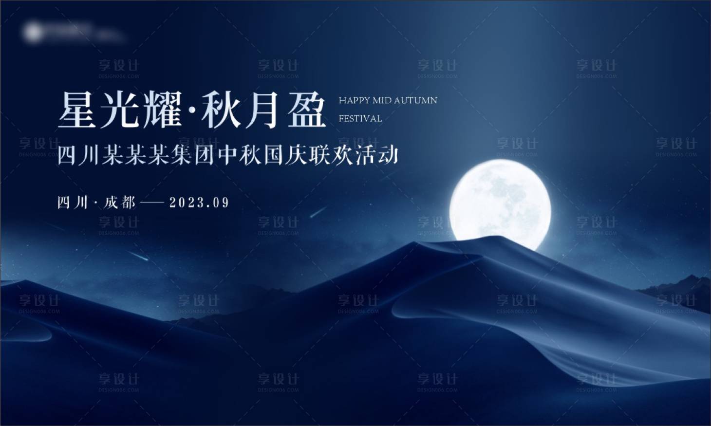 源文件下载【中秋国庆背景板】编号：39470019484314295