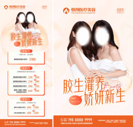源文件下載【享設計】搜索編號：78690019301508419【膠原蛋白醫美海報】