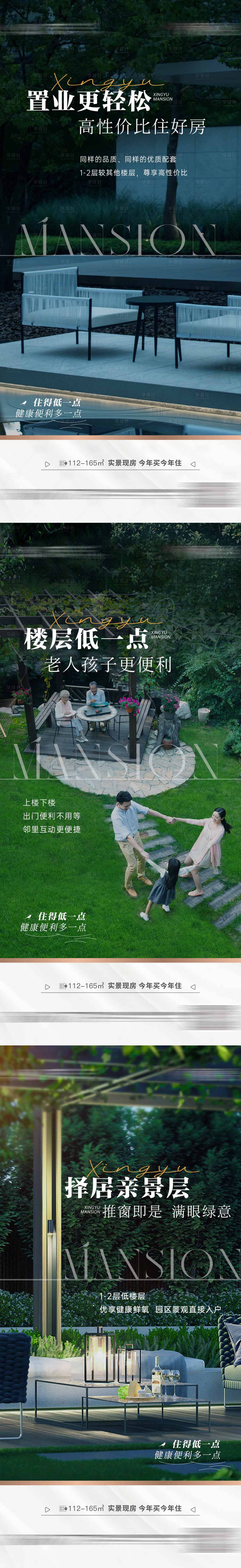 源文件下载【享设计】搜索编号：10070019377801497【低层系列价值点海报】