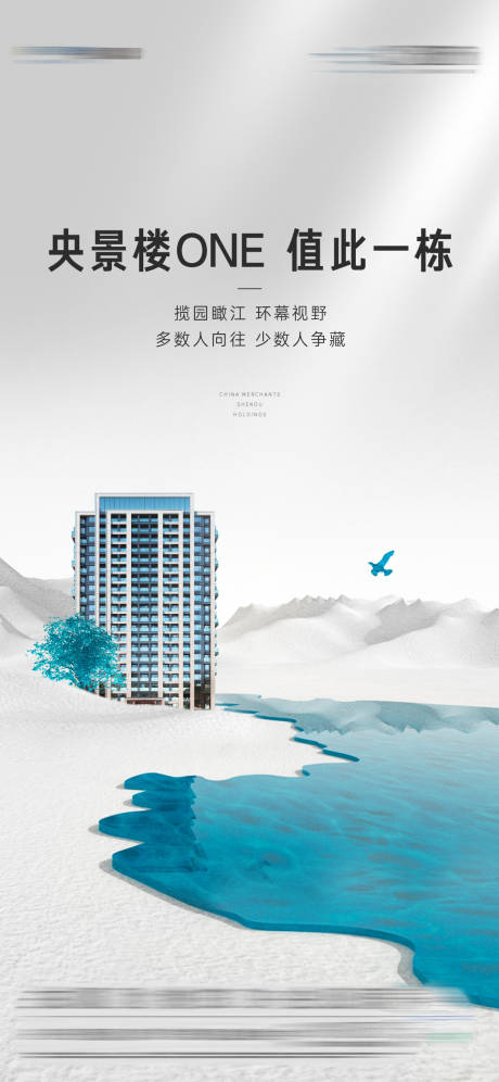 源文件下载【地产瞰江楼王海报】编号：19770019289129662
