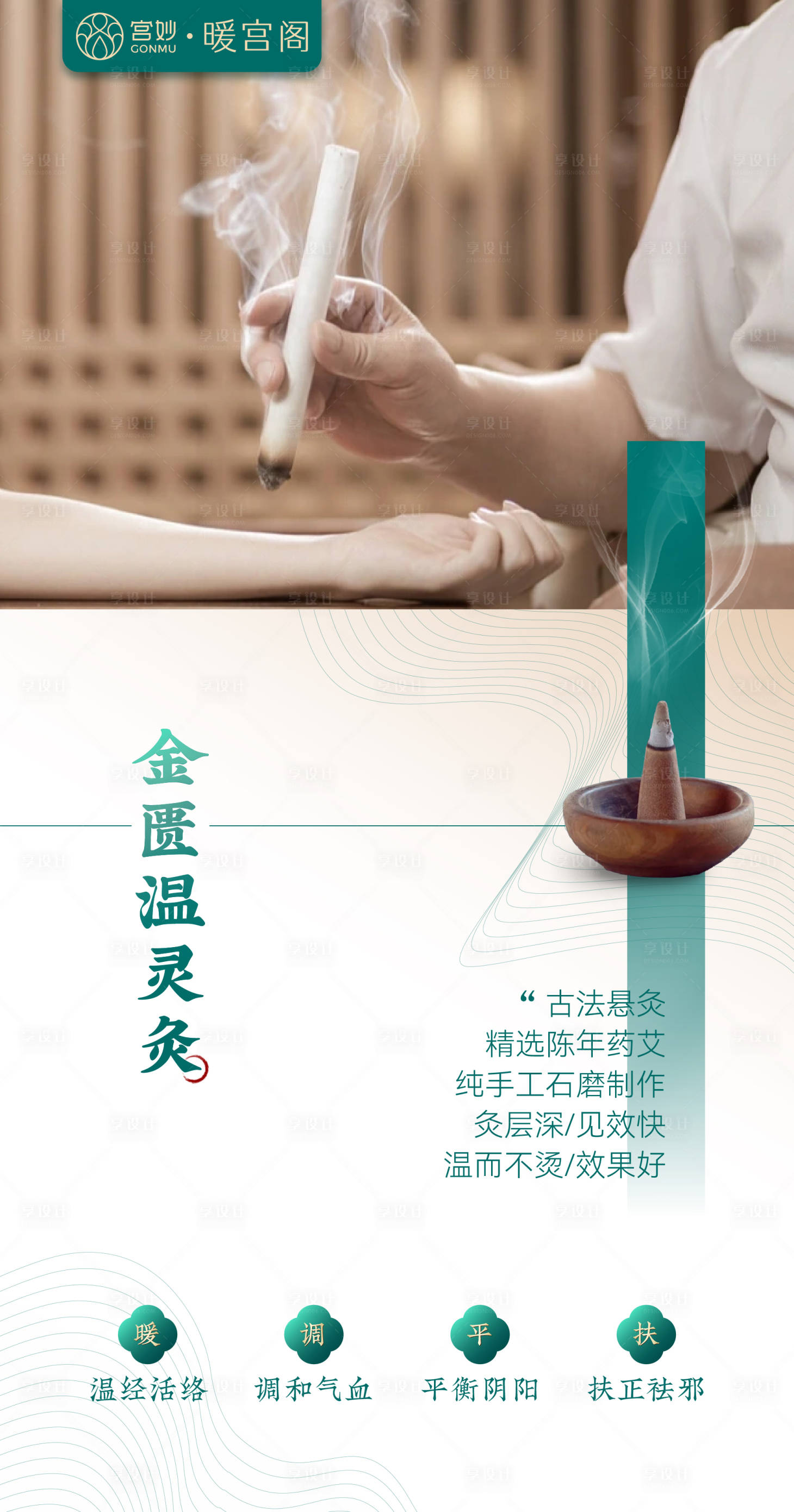 源文件下载【艾灸宣传海报】编号：33820019449817412