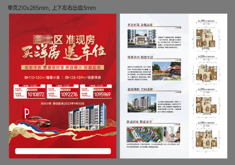 源文件下载【地产买洋房送车位DM宣传单】编号：62730019539156255