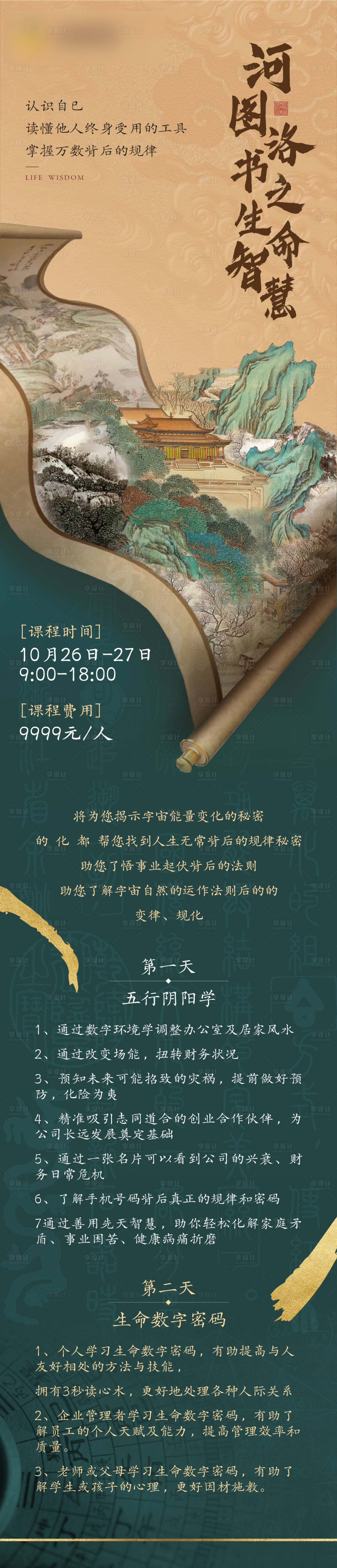 源文件下載【享設計】搜索編號：33910019376997690【生命智慧分享課程長圖】