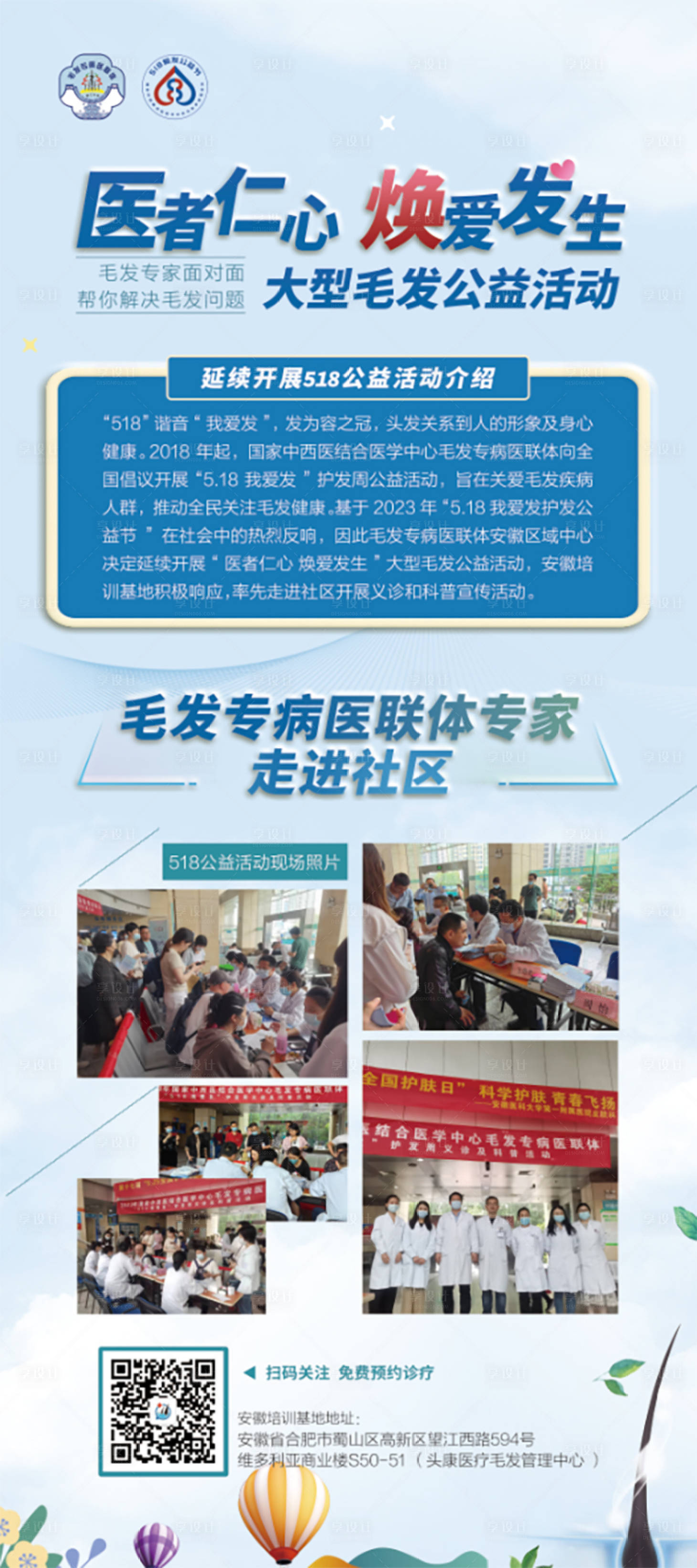 源文件下载【医疗公益活动易拉宝】编号：61610019557336072