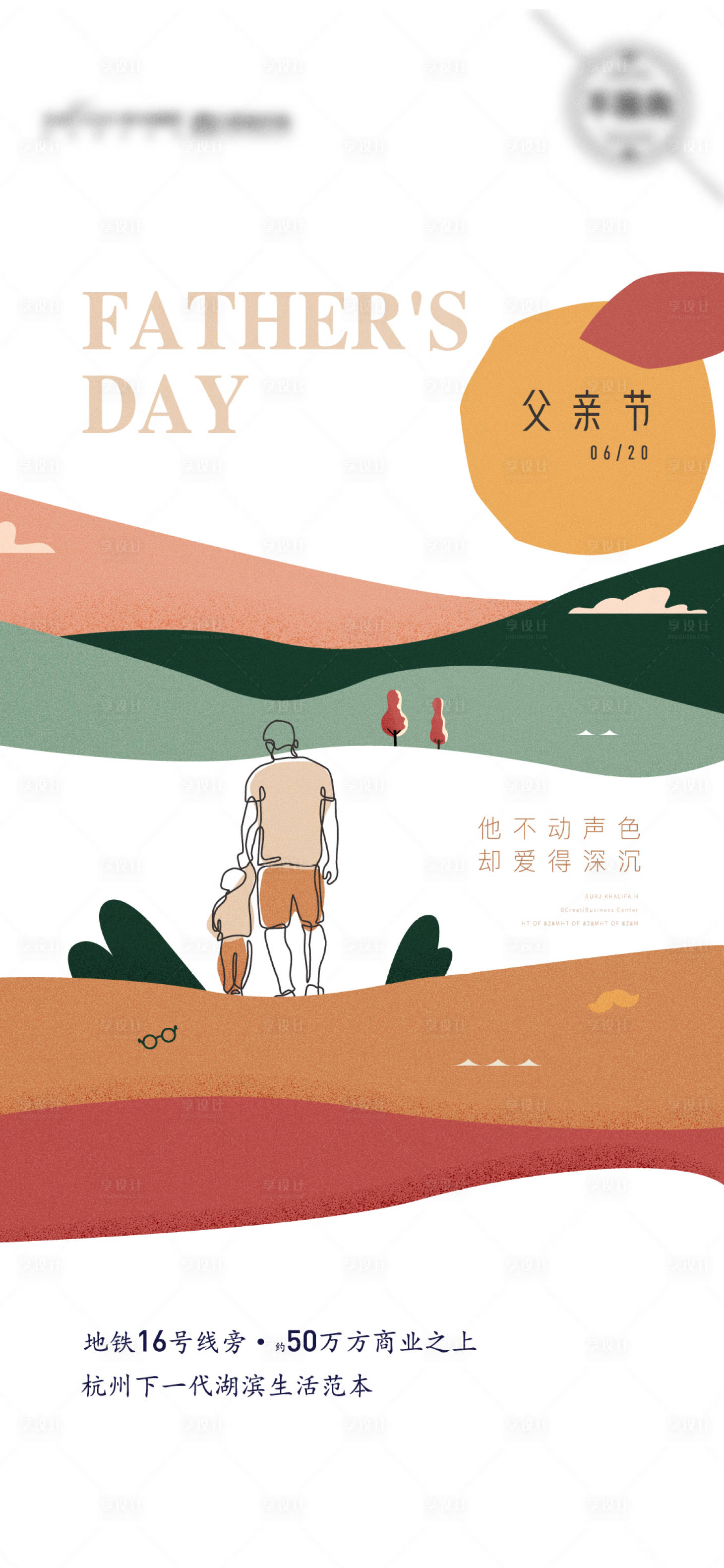 源文件下载【享设计】搜索编号：37230019561827998【地产节气日刷屏海报】