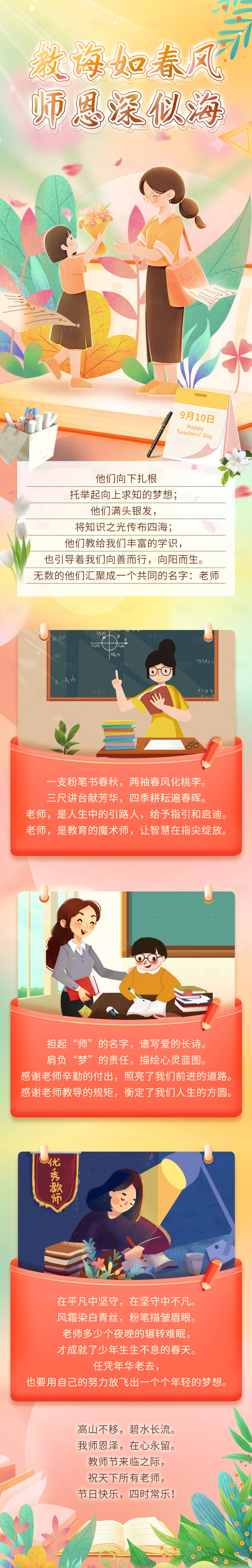 源文件下载【教师节长图插画风】编号：84980019180235727