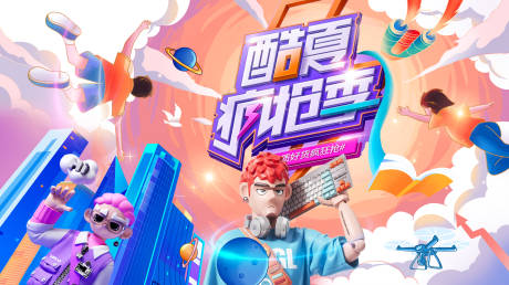 源文件下載【瘋搶狂歡季主視覺】編號：74080019093953609