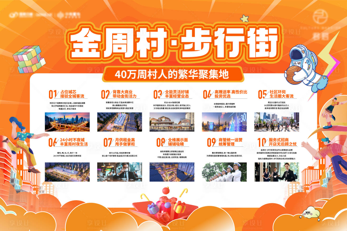 源文件下載【地產十大理由展板 】編號：61890019398993468