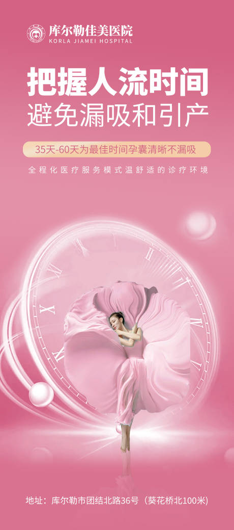 源文件下载【妇科私密医美科普海报】编号：93470019554968578