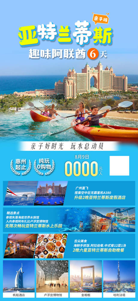 源文件下载【亚特兰蒂斯阿联酋纯玩6天 】编号：36450019585659249