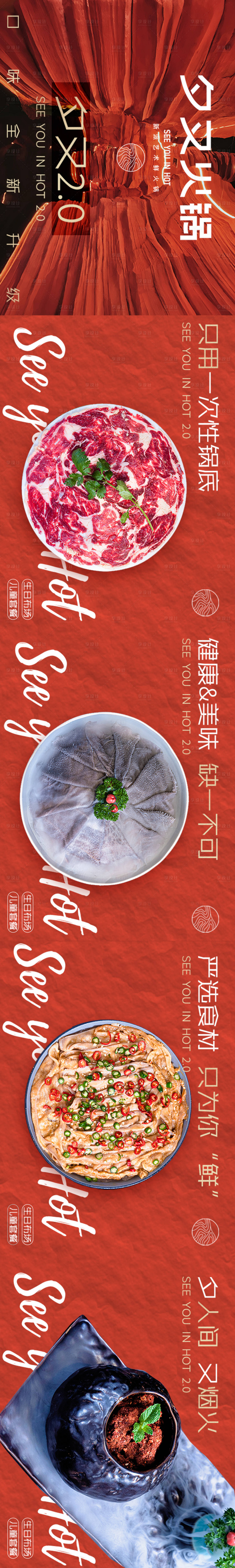 源文件下載【享設計】搜索編號：17450019518176700【網紅火鍋五圖】