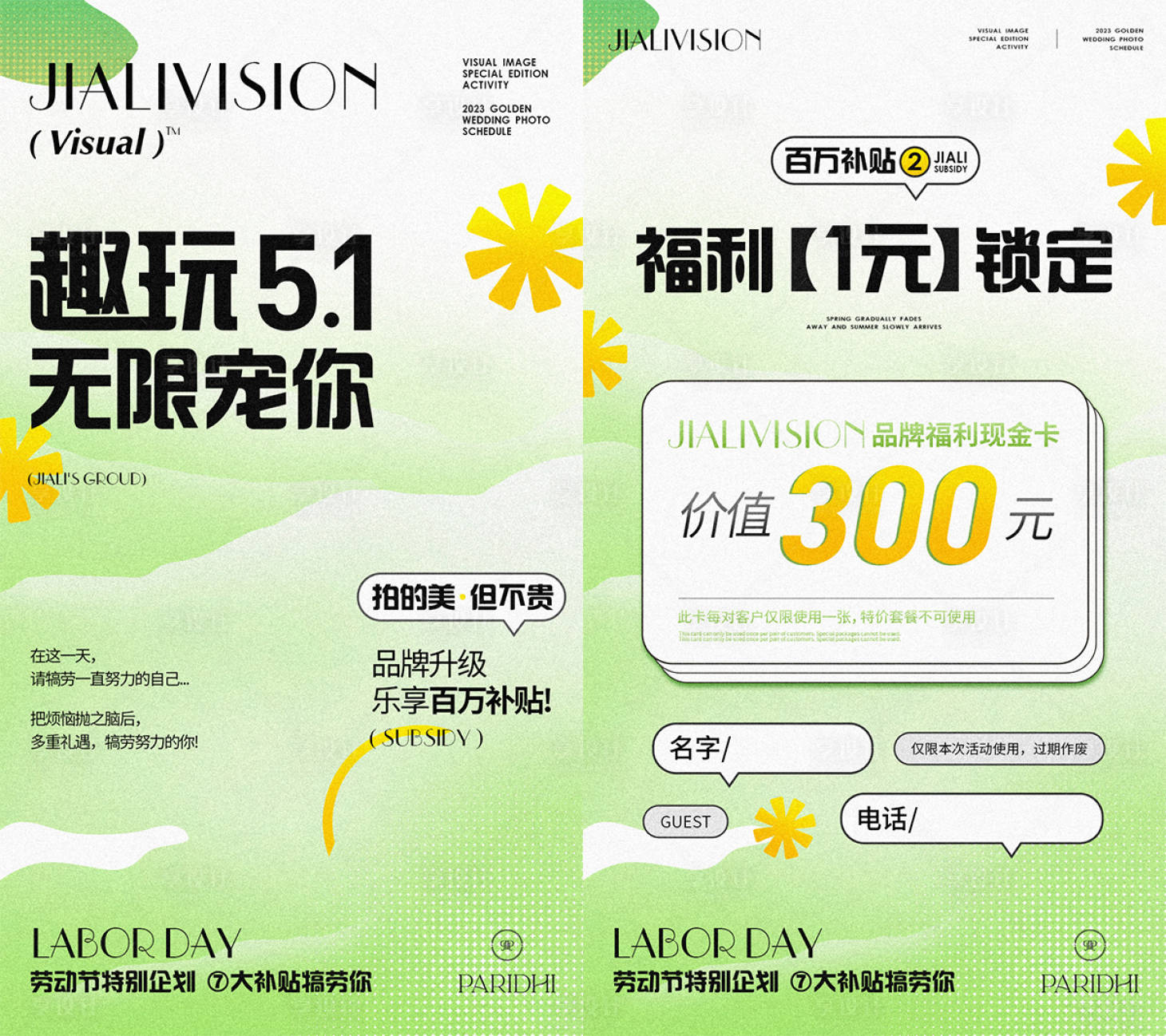 源文件下载【享设计】搜索编号：28010019218268318【医美五一现金卡】