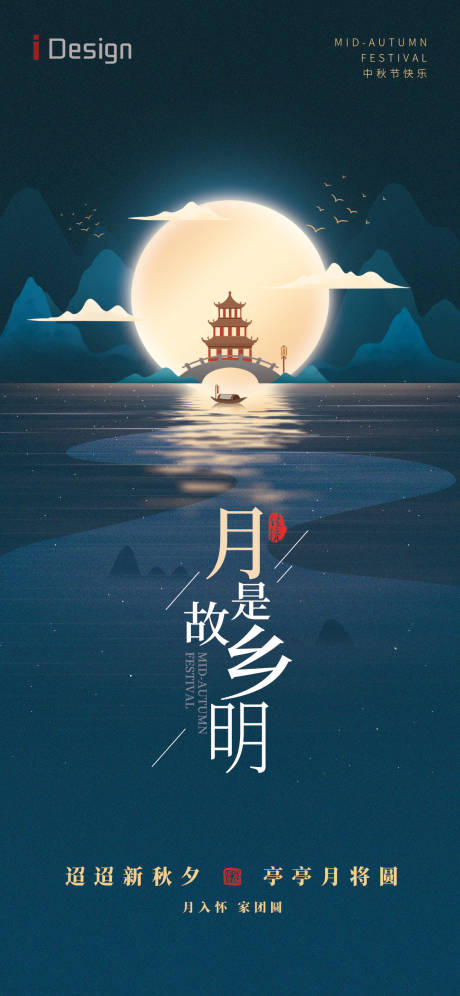 源文件下载【中秋节海报】编号：18500019269594484