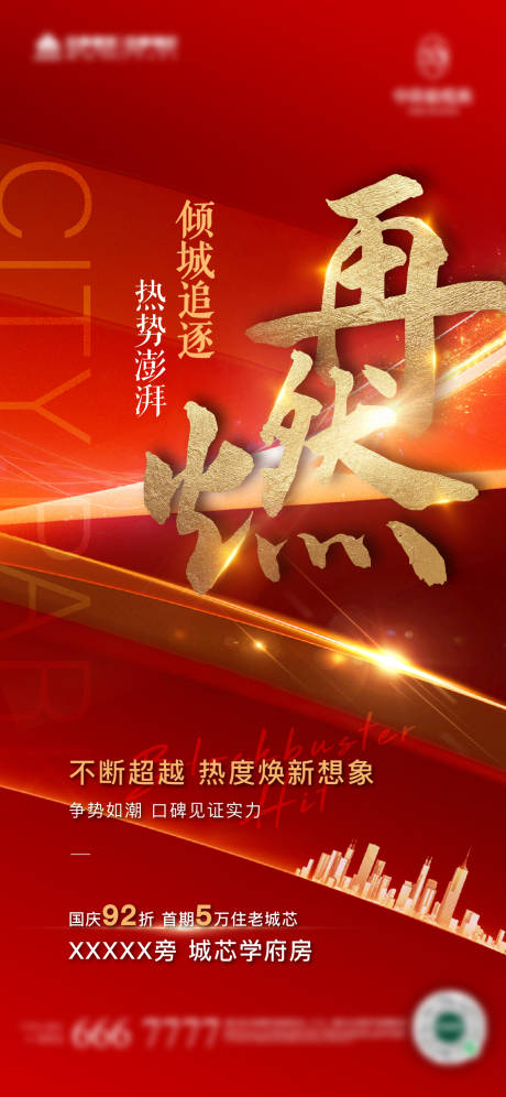 源文件下载【享设计】搜索编号：64100019140237226【地产热销海报】