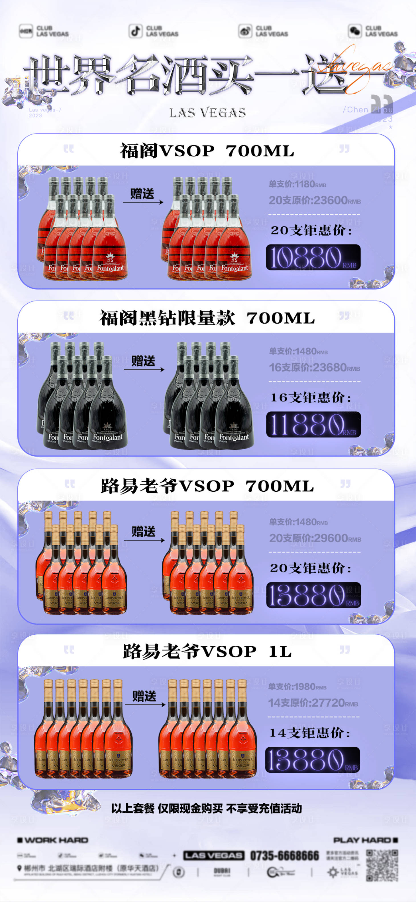 源文件下载【酒吧酒水套餐海报】编号：20230905153223574