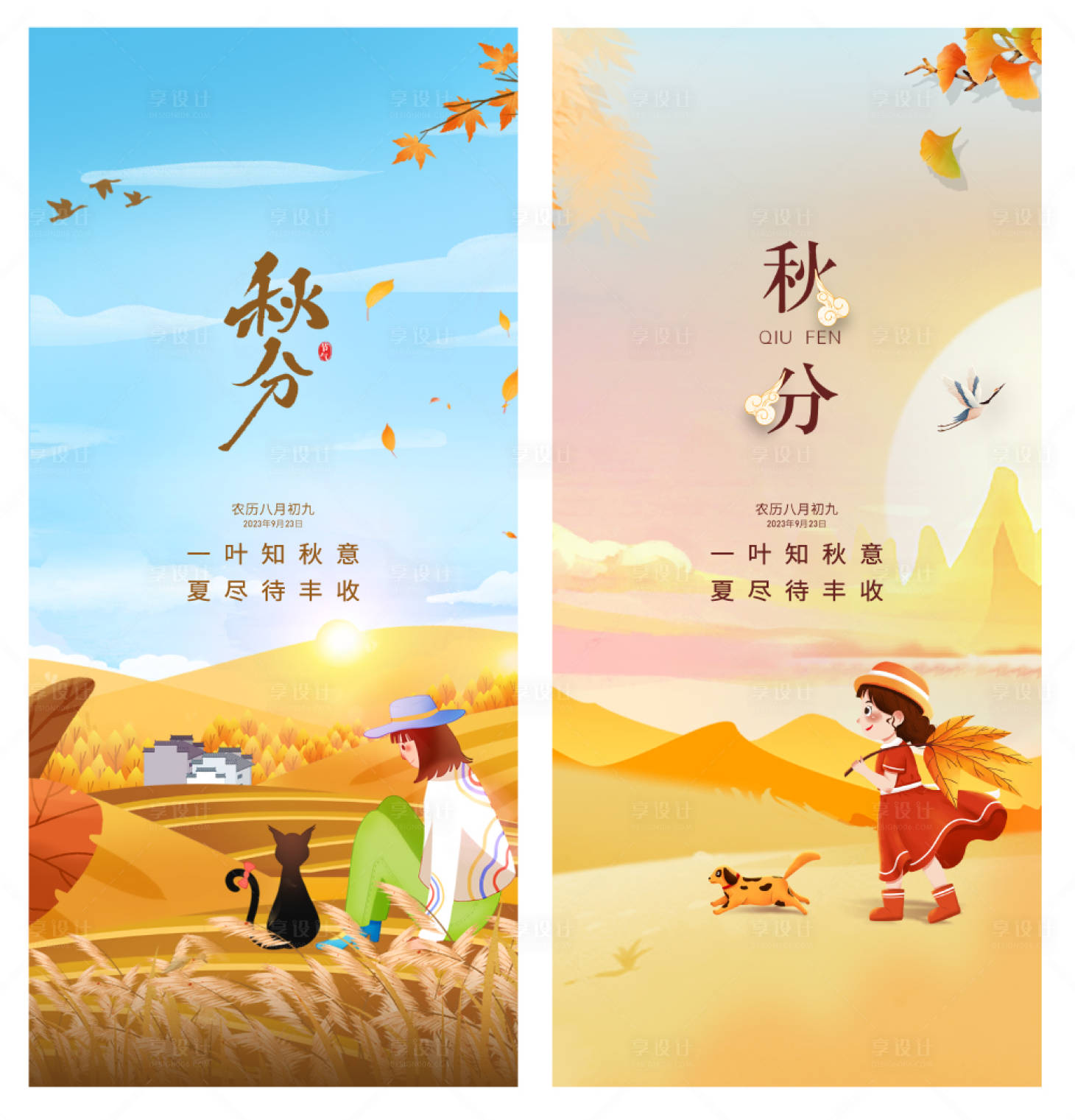 源文件下載【享設計】搜索編號：44490019389693305【秋分節氣海報】