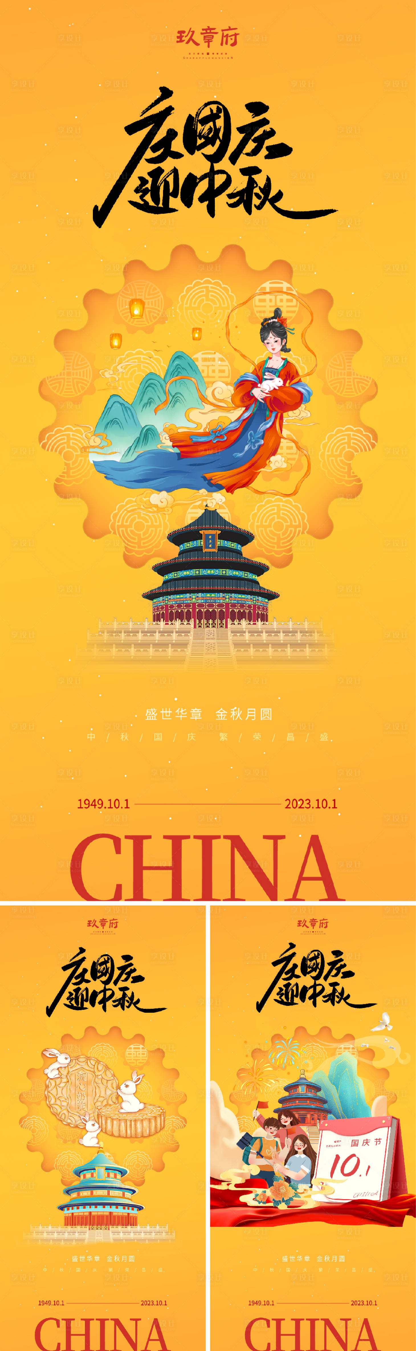 源文件下載【享設計】搜索編號：85900019325713023【中秋節國慶節海報】