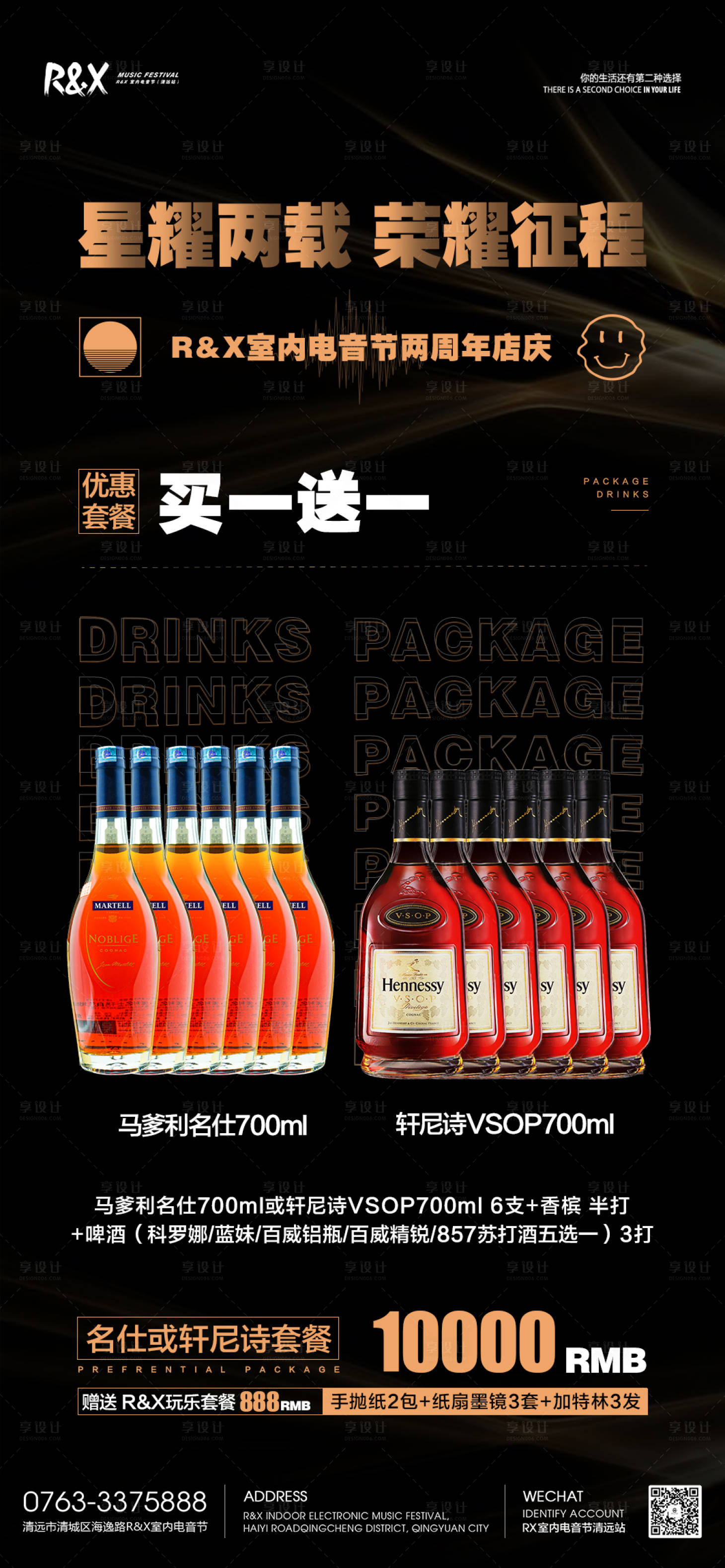 源文件下载【享设计】搜索编号：46010019439706016【酒吧夜店套餐海报】