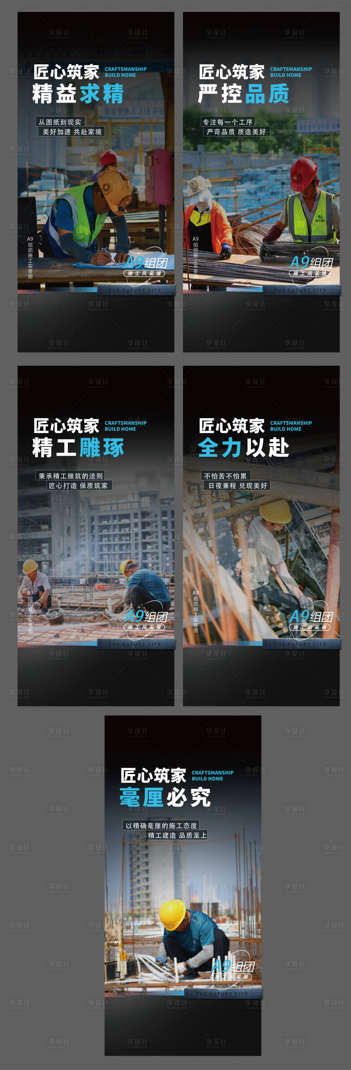 源文件下載【享設計】搜索編號：91910019283002754【施工現場刷屏系列海報】