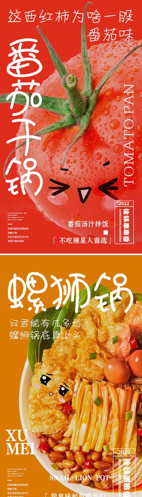 源文件下载【享设计】搜索编号：59420019331322558【餐饮火锅串串食材特写海报】