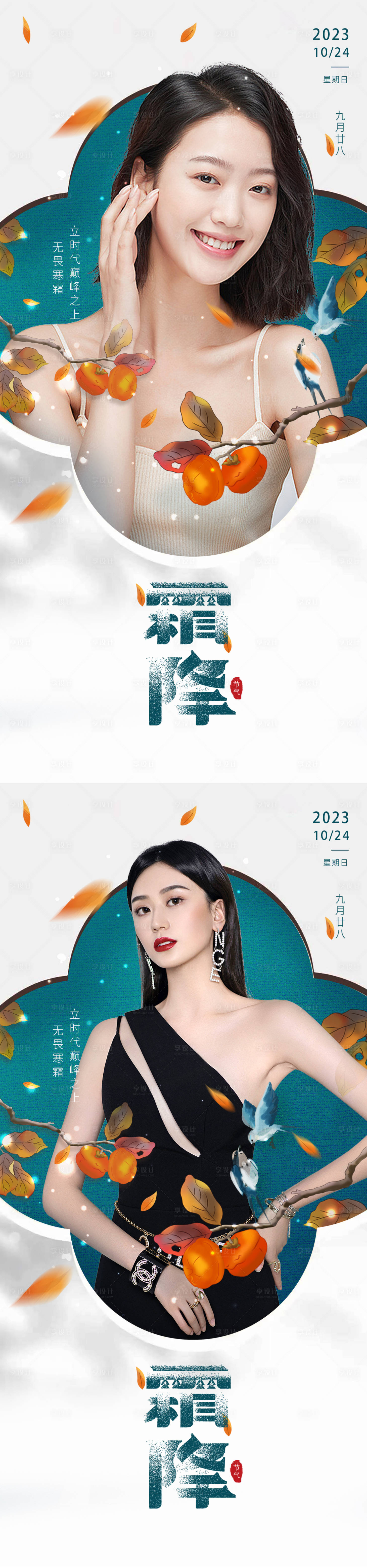 源文件下載【享設(shè)計】搜索編號：25740019112109920【霜降】