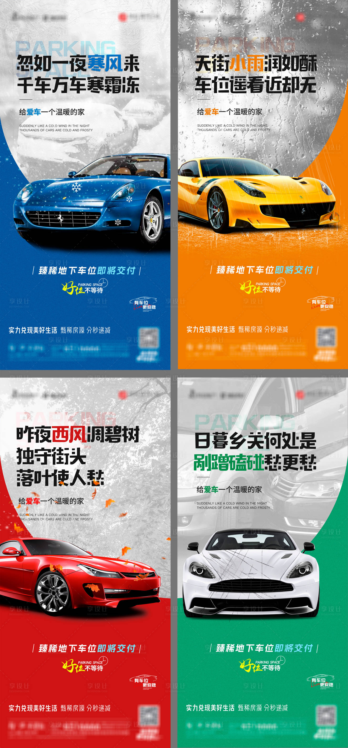 源文件下载【地产臻稀车位系列海报】编号：85840019544663509