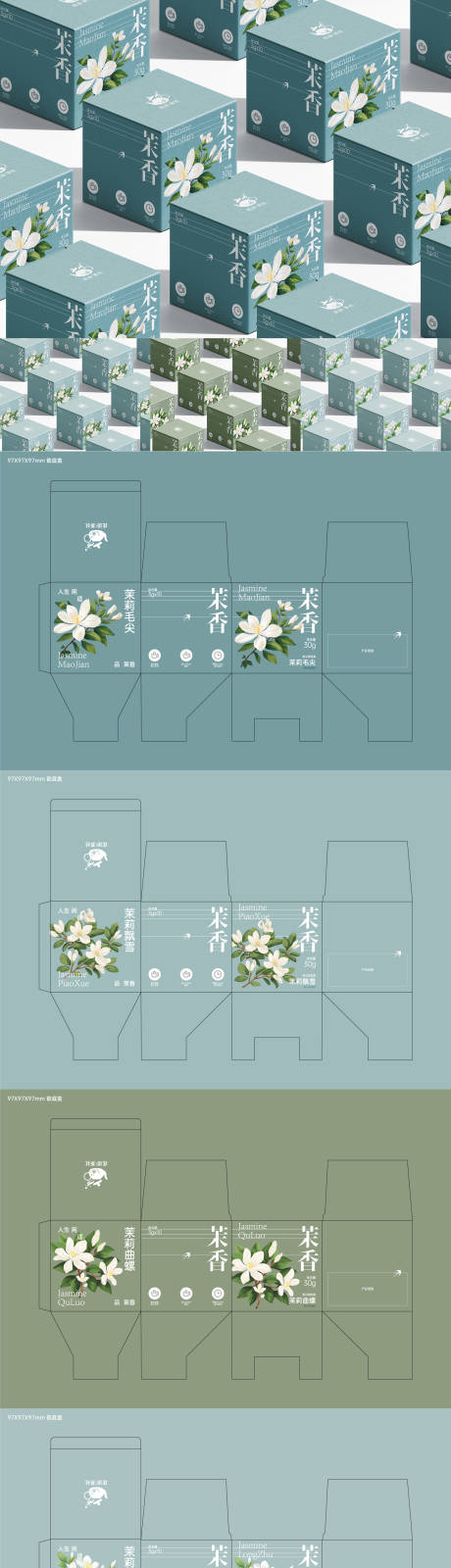 源文件下载【茉莉花茶包装】编号：20230928183515877