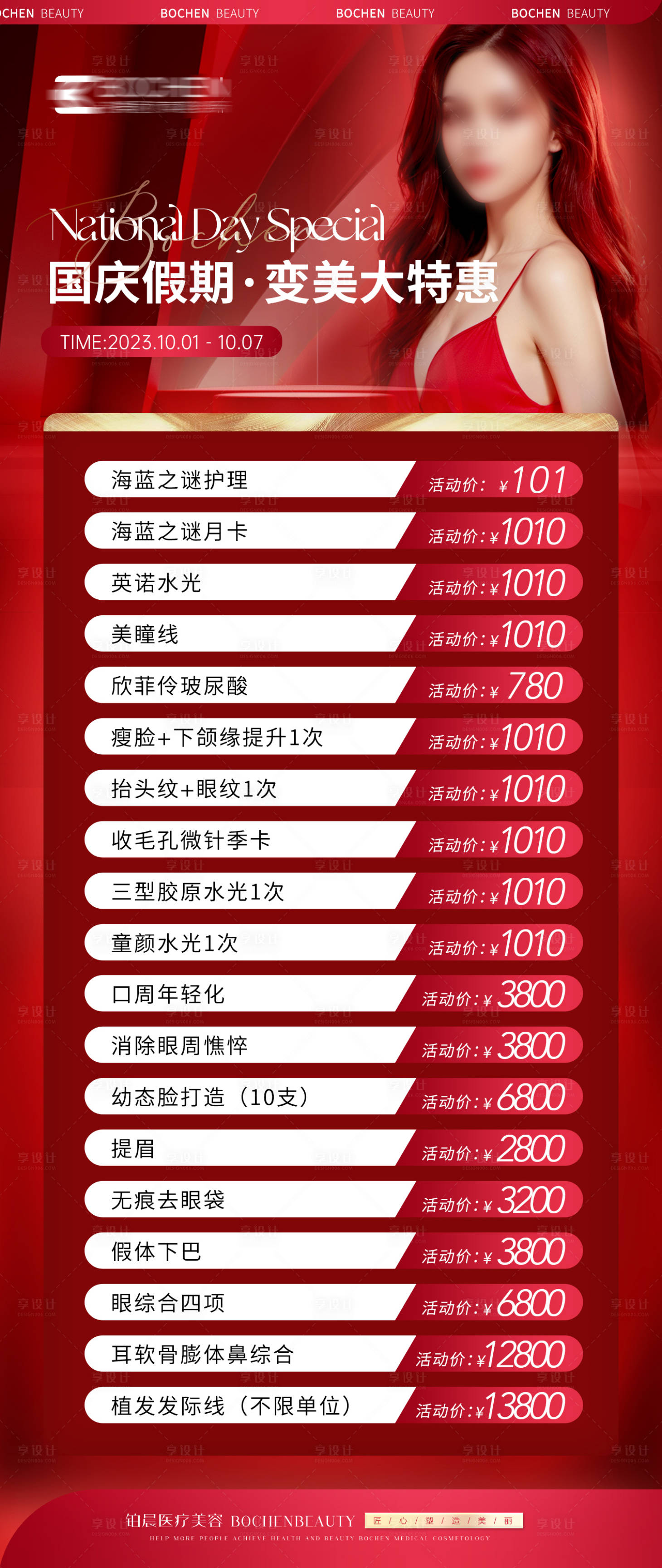 源文件下载【国庆活动海报】编号：47650019257064773