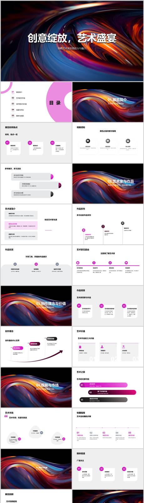 源文件下载【享设计】搜索编号：55780019257243832【创意绽放艺术盛宴PPT】