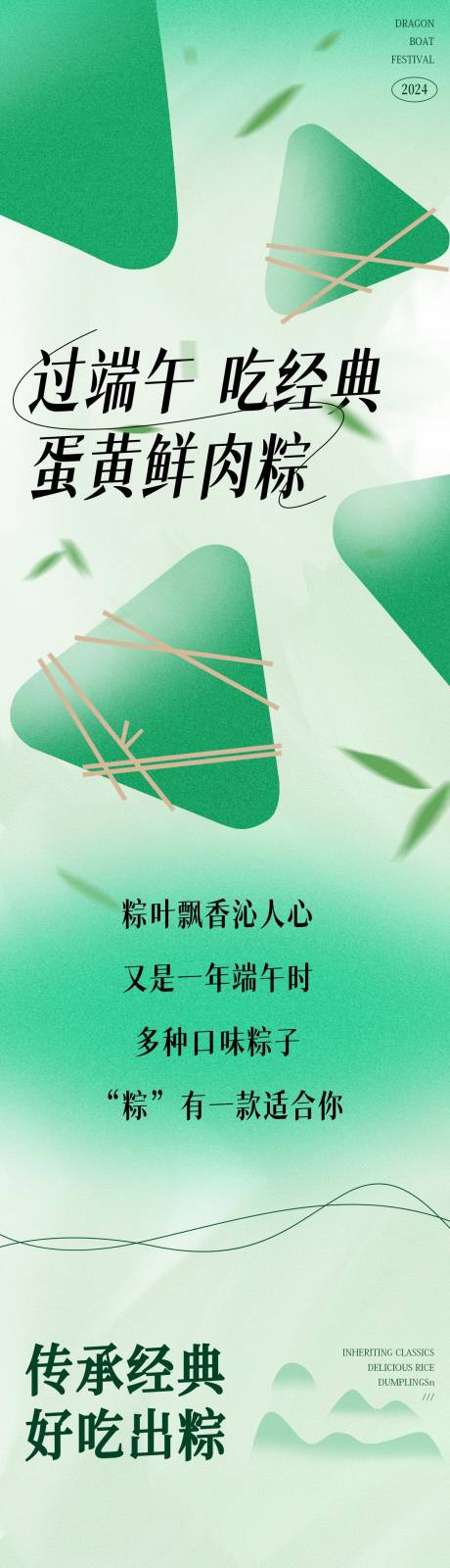 源文件下载【享设计】搜索编号：67940019405478144【端午节粽子餐饮推文长图】