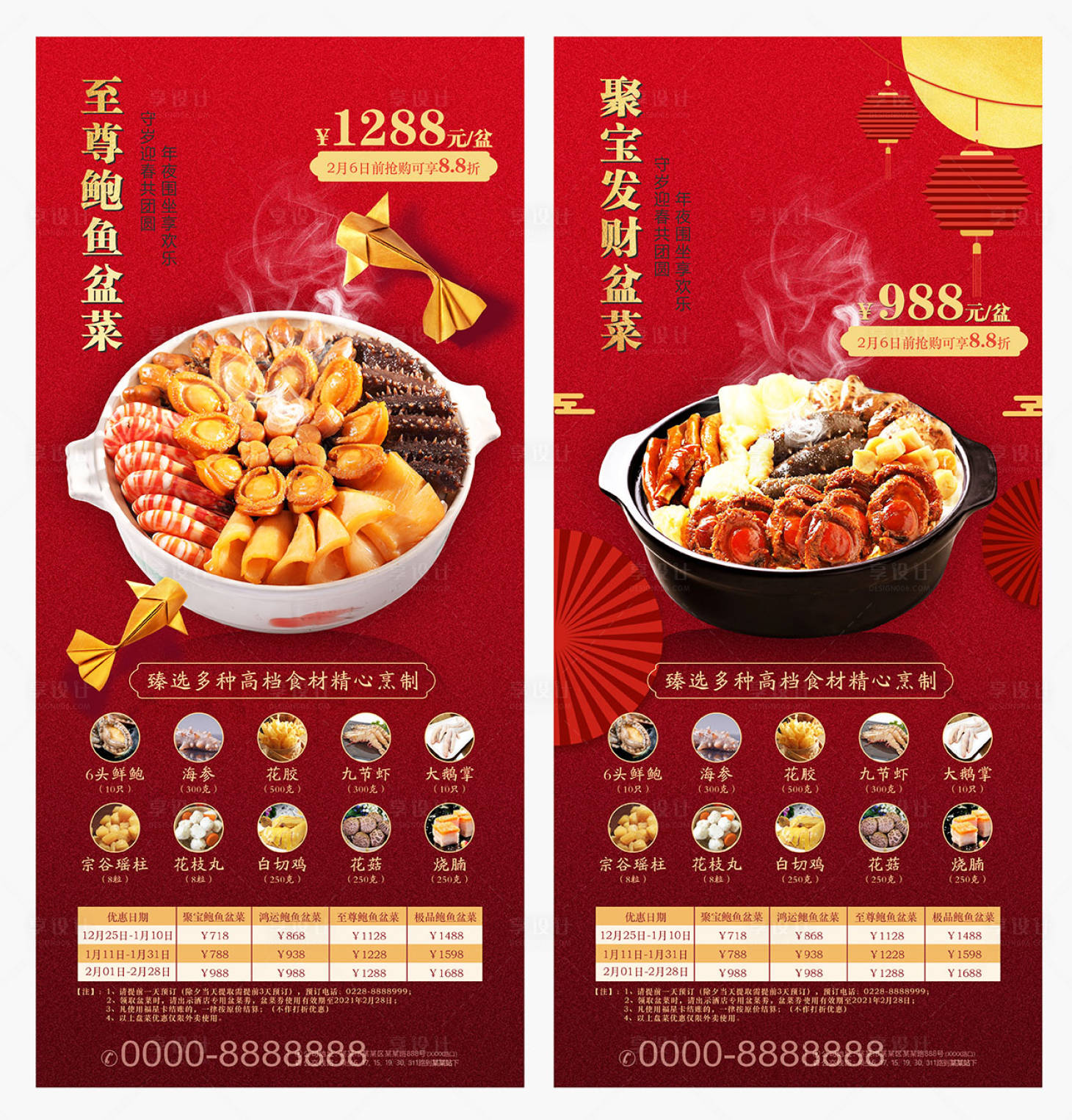 源文件下载【享设计】搜索编号：15280019487461168【贺年盆菜海报】