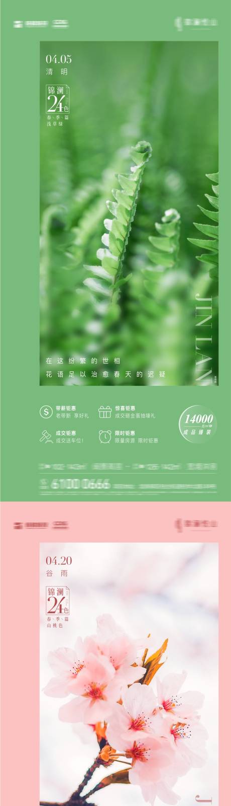 源文件下载【节气系列稿】编号：72100019202605183