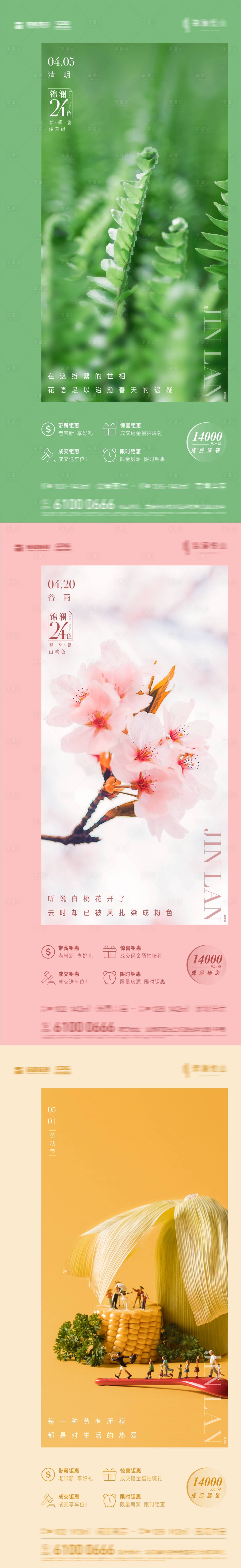 源文件下载【节气系列稿】编号：72100019202605183