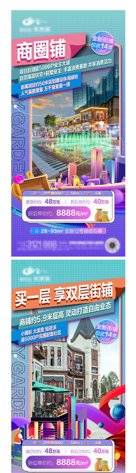 源文件下载【商铺招商海报】编号：73740019299374066