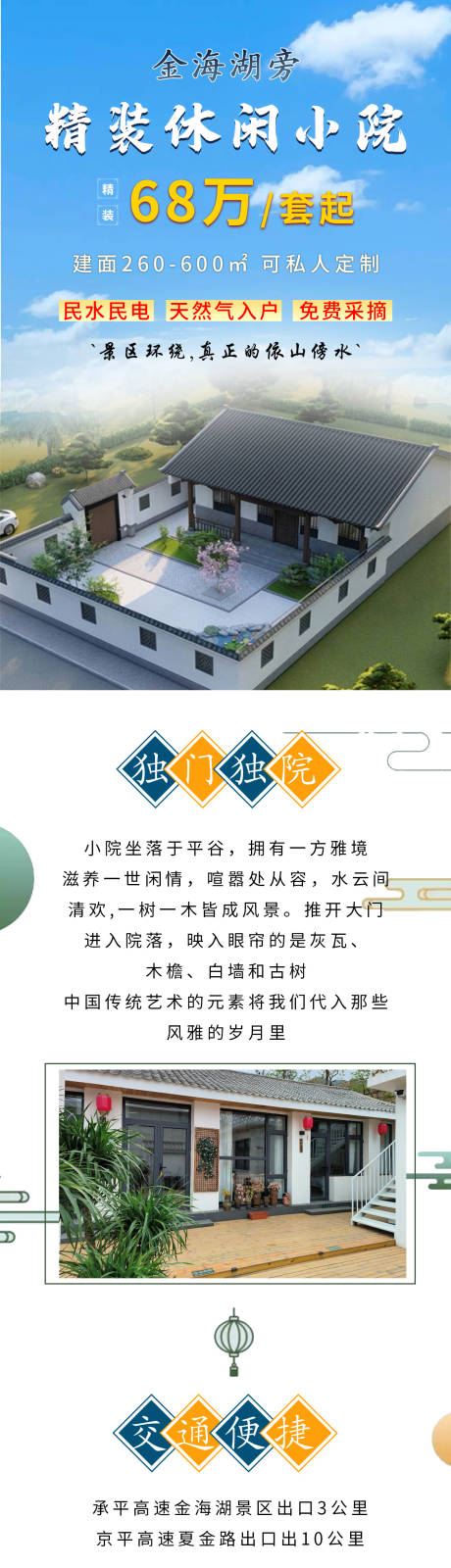 源文件下载【徽派中式合院长图专题设计】编号：41340019368374473