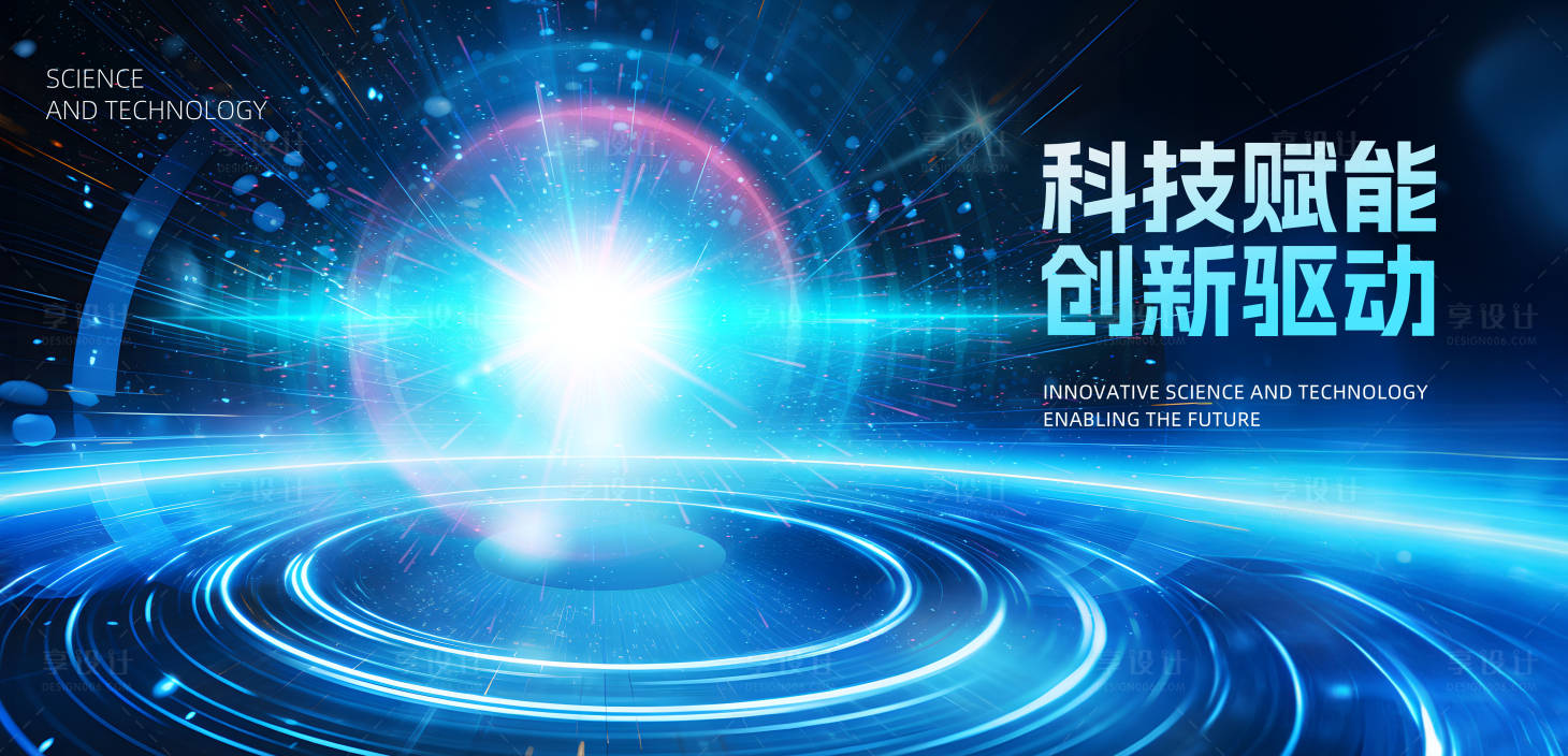 源文件下载【享设计】搜索编号：43410019154963434【科技未来互联网主KV】
