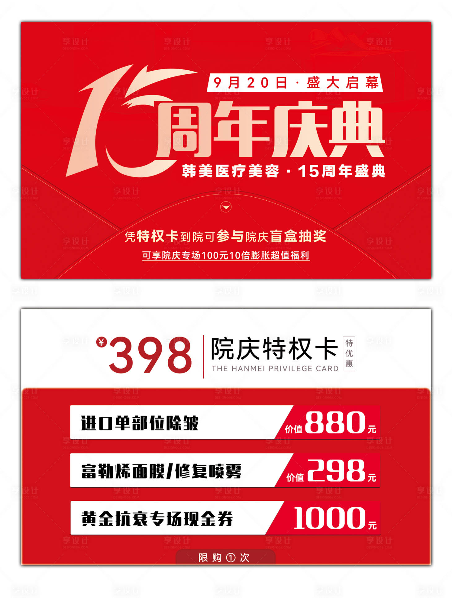 源文件下載【享設(shè)計】搜索編號：66680019594356844【周年慶吊旗】
