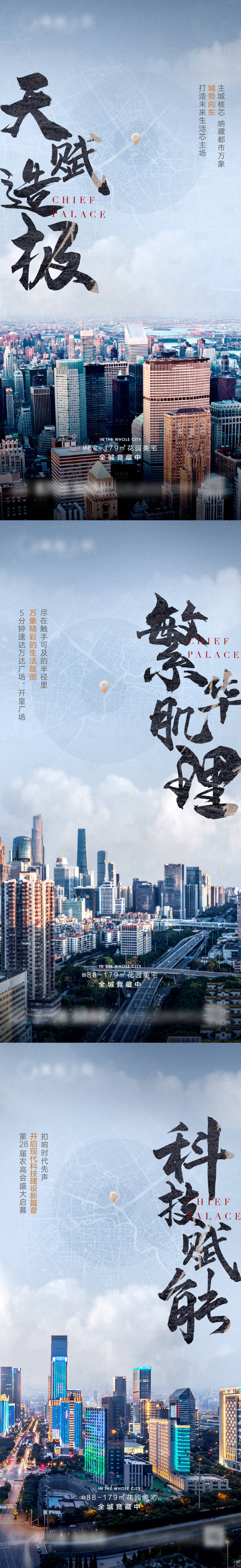 源文件下载【享设计】搜索编号：82470019334984079【地产城市价值点系列海报】