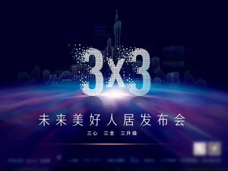 源文件下载【地产产品发布会背景板】编号：20230922154547271