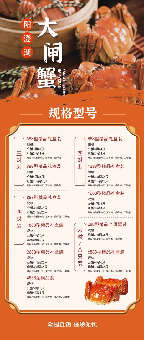 源文件下载【阳澄湖大闸蟹】编号：97490019421601457