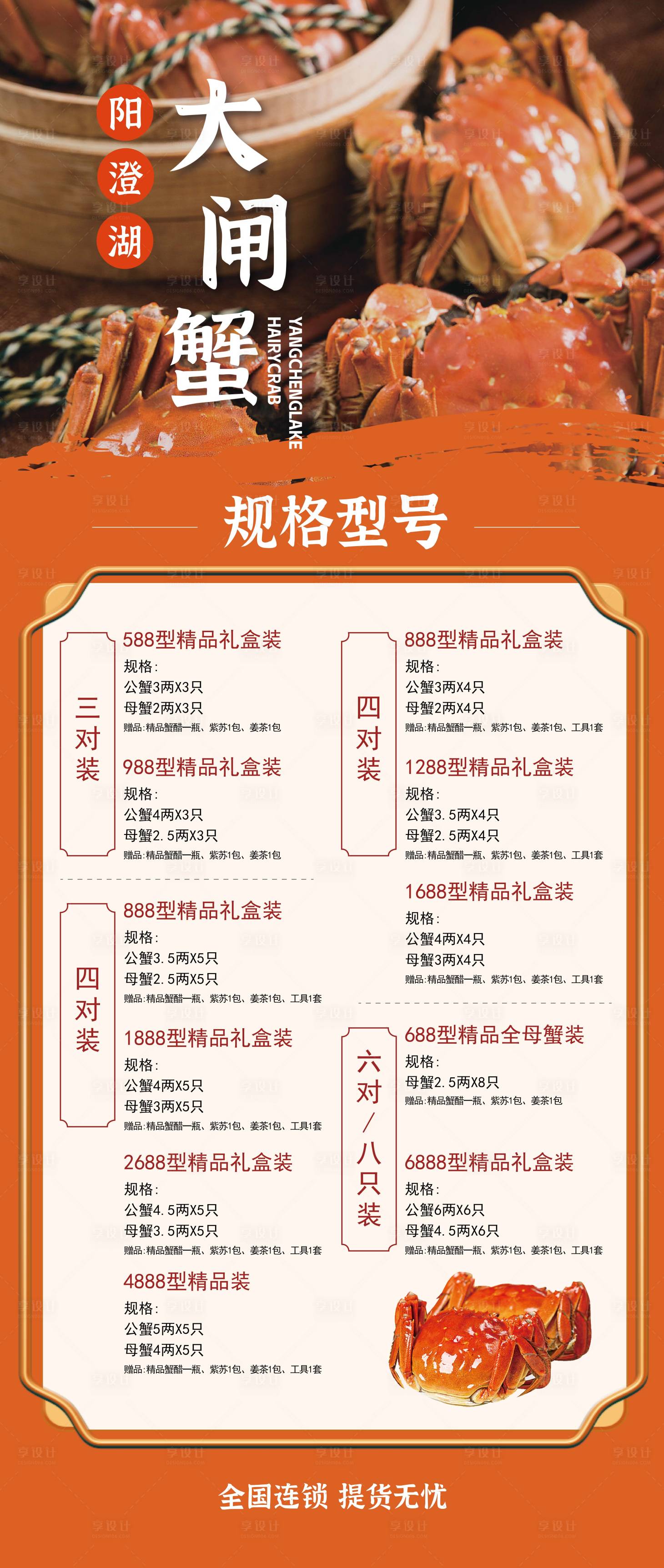 源文件下载【享设计】搜索编号：97490019421601457【阳澄湖大闸蟹】
