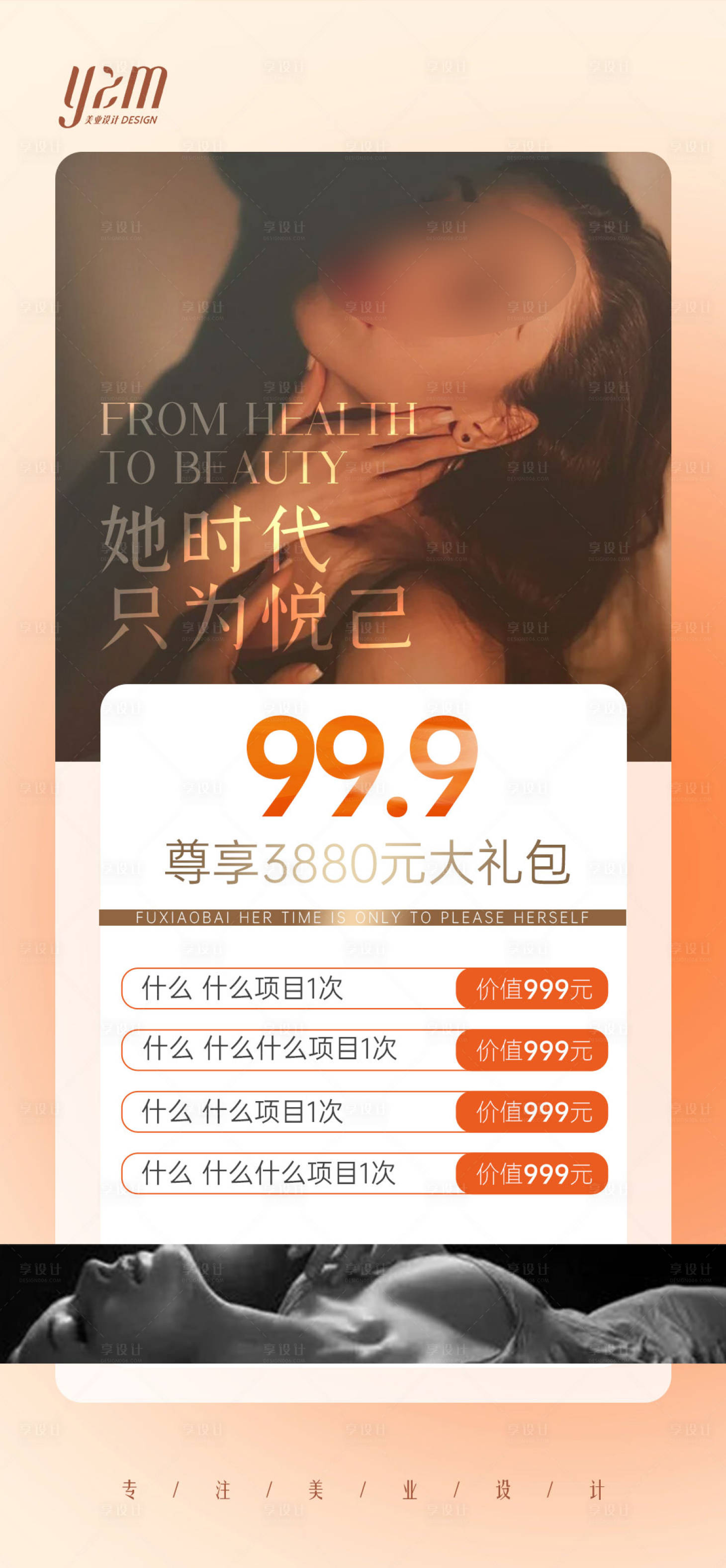 源文件下載【享設計】搜索編號：93890019569104880【項目體驗卡海報】